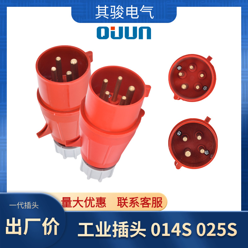 其骏防水工业插头红色32A5芯三相五线IP44黄铜插座批发源头工厂