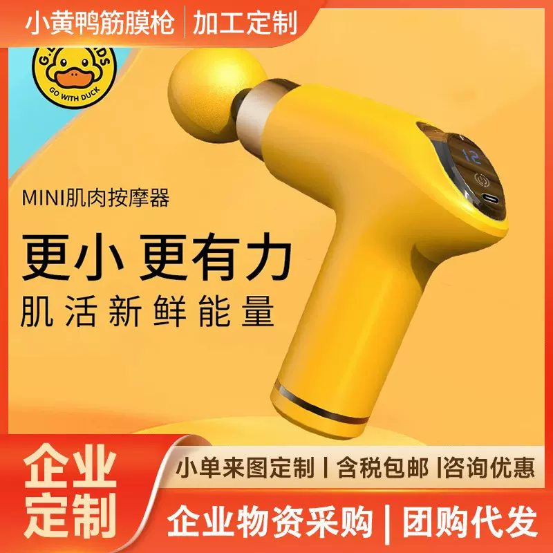 小黄鸭筋膜枪液晶mini按摩器家用健身女生舒缓肌肉按摩器无线充电