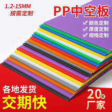 温州彩色pp中空板厂家加厚空心周转万通板箱包内层隔板中空板垫板