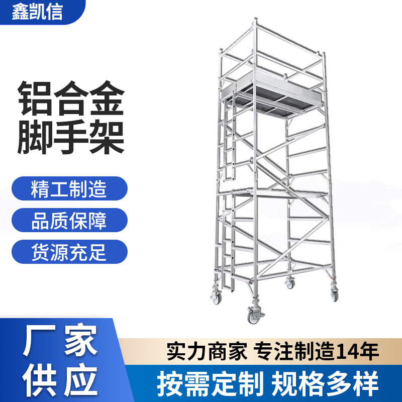 定制铝塔架铝合金移动工作架铝合金移动脚手架双宽门架带梯4m高