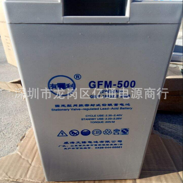有利GFM-300固定型阀控式密封铅酸蓄电池 2V300AH威海文隆电池