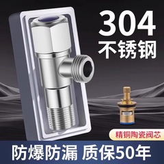 角阀304不锈钢三角阀门开关水家用马桶热水器进水冷通用大流量4分