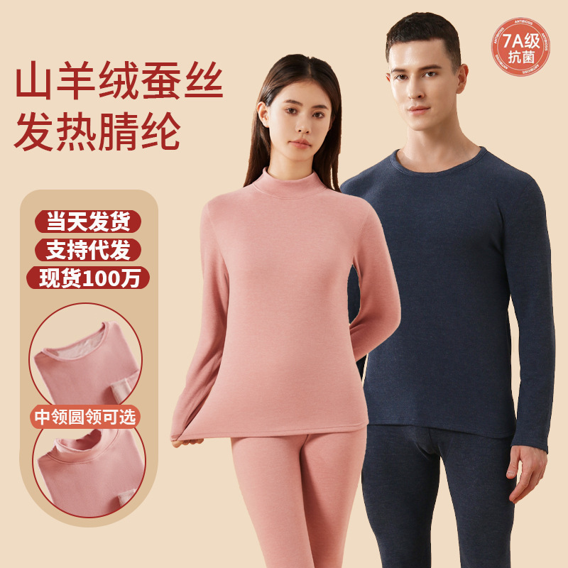 7A Antibacterial Mid-Collar Thermal Underwear Set Men's Cashmere Silk Autumn Clothes and Long Pants Women's Round Neck Thermal Clothing