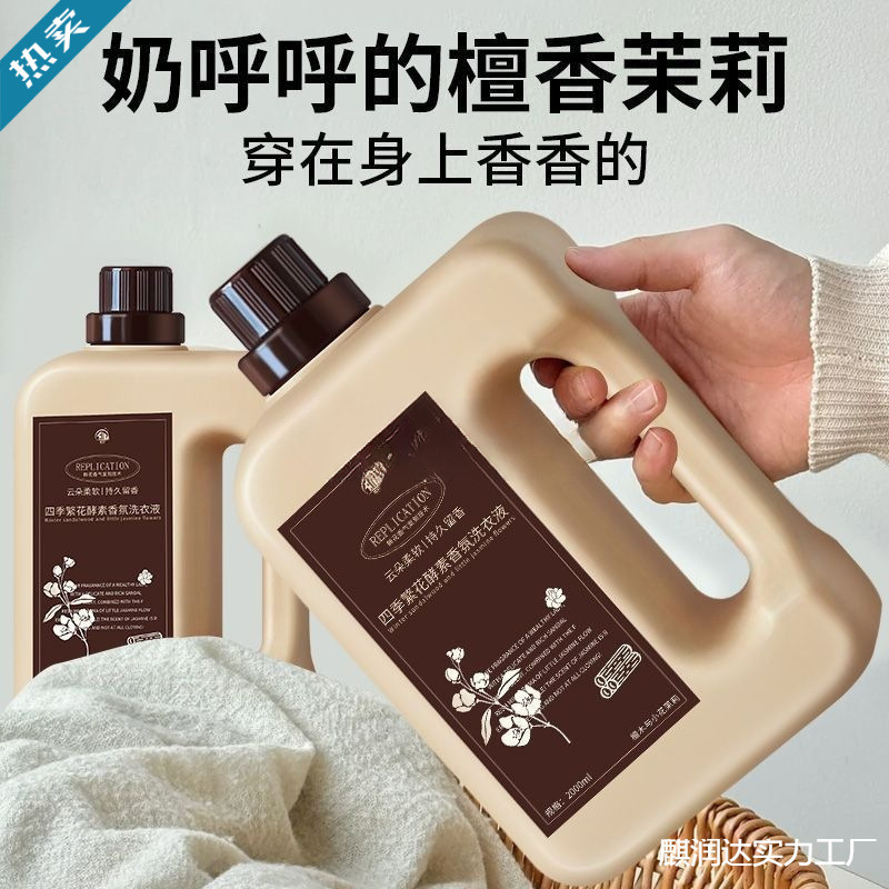 四季繁花香氛洗衣液持久留香护色护衣柔顺二合一洗涤剂|undefined
