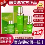 丽芙恋靓肤液正品养颜精华液肌底液丽肤恋亮肤液套装批发微商同款