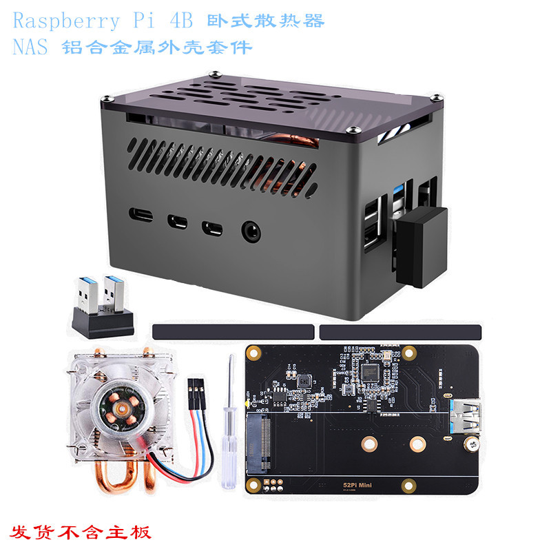 适用于树莓派Raspberry Pi 4B 卧式散热器 NAS 铝合金属外壳套件