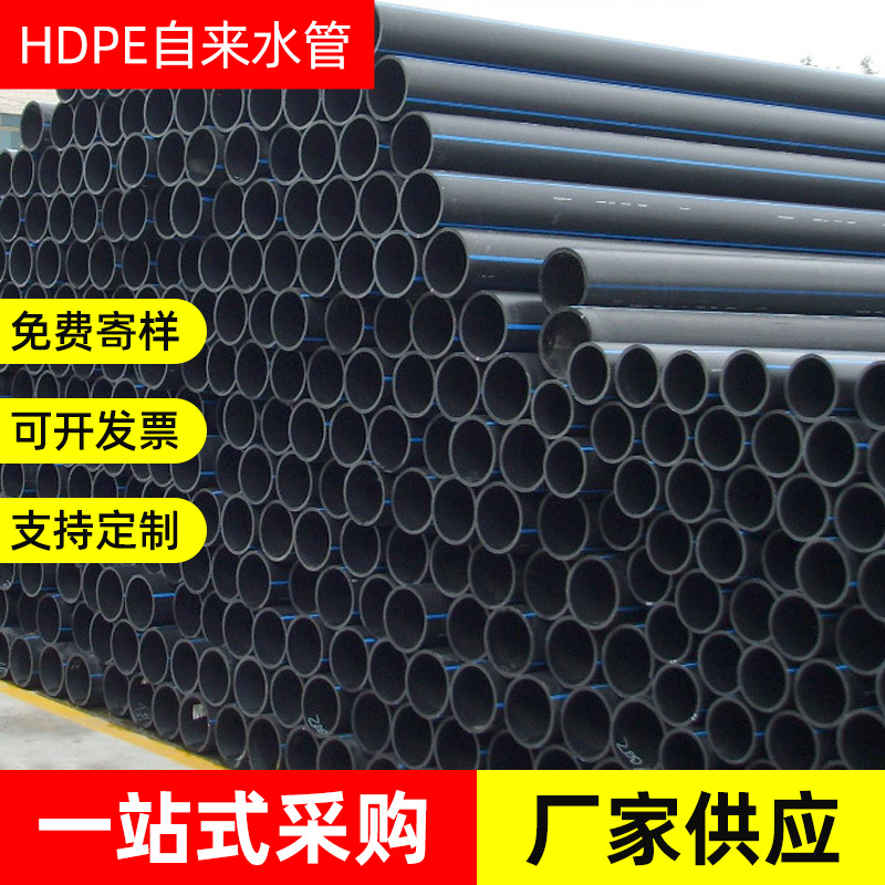 厂家供应 pe给水管HDPE自来水管工程管材聚乙烯pe给水管