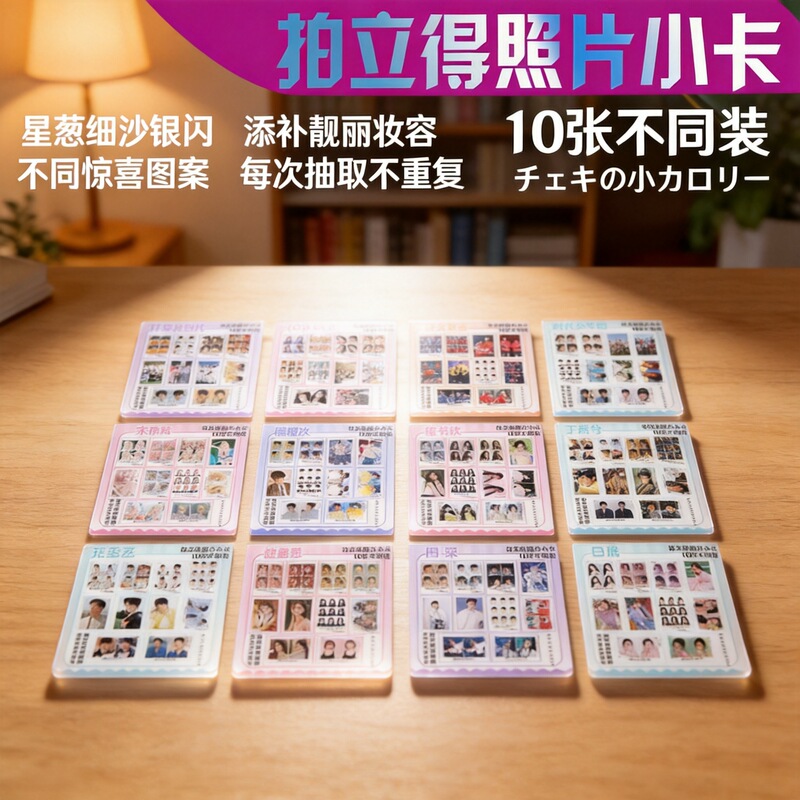 Anime Merchandise: Tomb Raider Notes - Wait for Me after School - Zhao Lusi Polaroid Laser Photo Cards, 10-Piece Set Lomo Cards