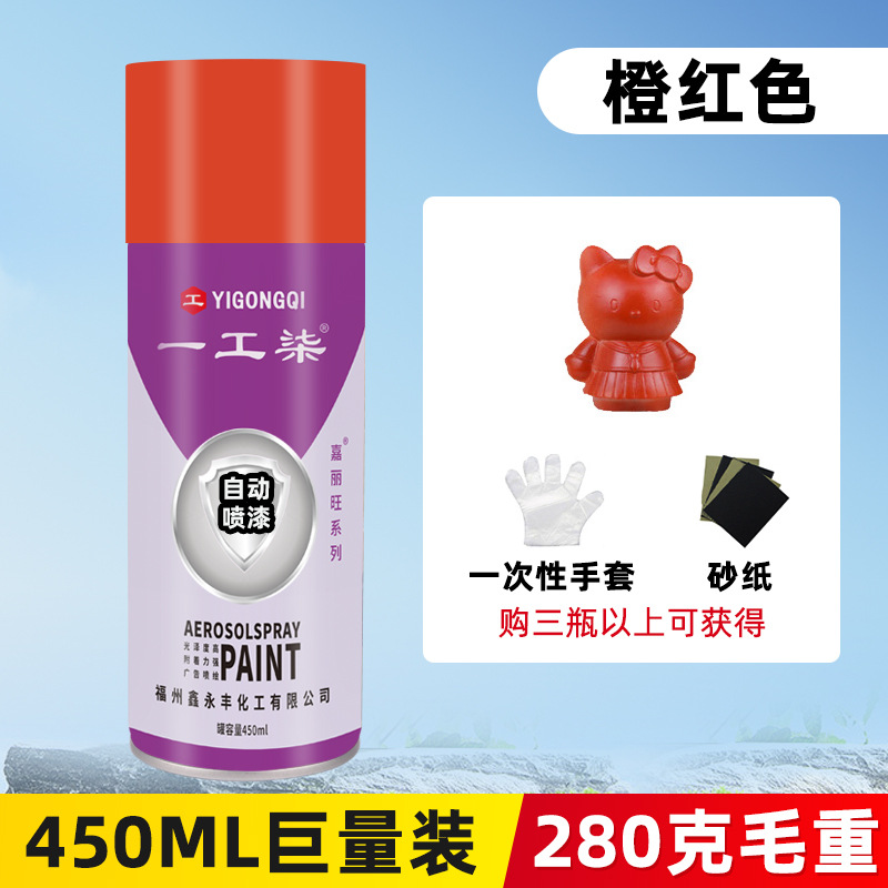 Orange red; 450ml/bottle