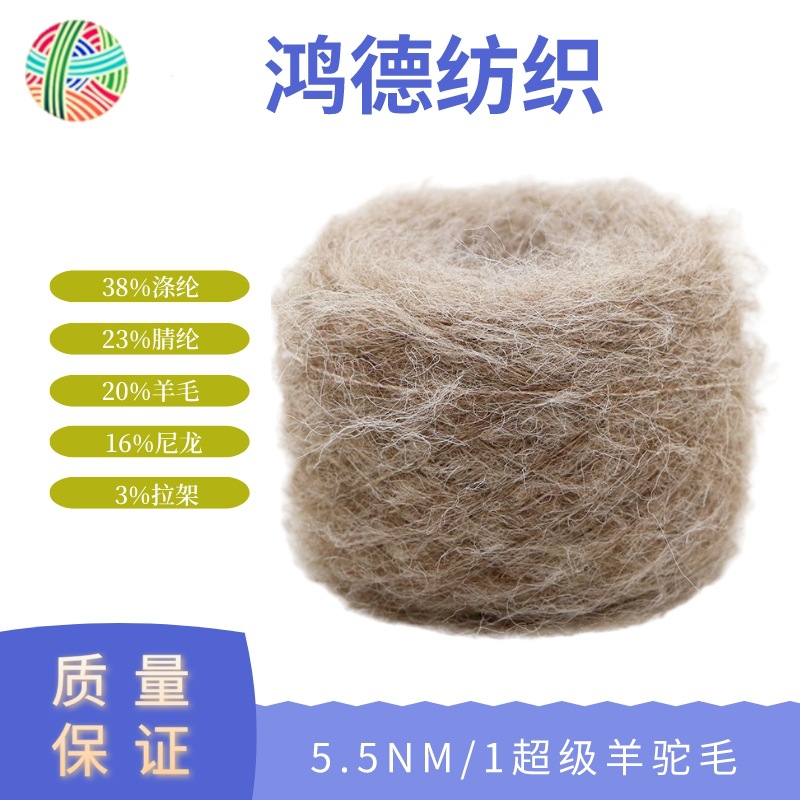 5.5NM超级羊驼毛厂家直销现货供应批发柔软亲肤针织毛线粗毛线