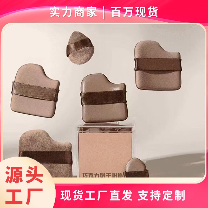 郭チョコレートビスケットパウダーパフノンパウダーQエアクッションウェット＆ドライメイクツール小さなスポンジパウダーパフカバー|undefined