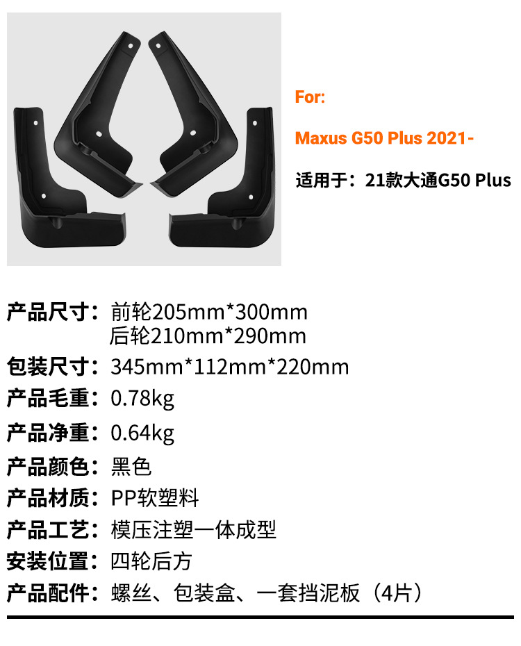 Suitable for Maxus G50 Plus 2021-2026 Foreign Trade Cross-Border Car Tire Mudguard Modification Accessories
