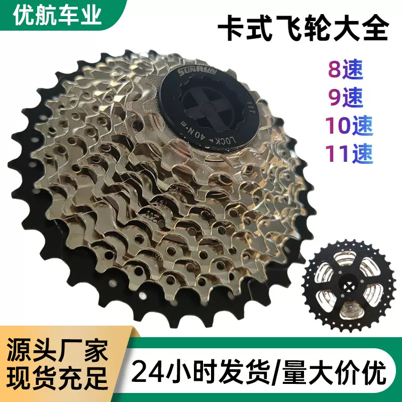 山地自行车赛冠卡式飞轮7/8/9/10/11速卡式黑片飞轮日骋变速卡飞
