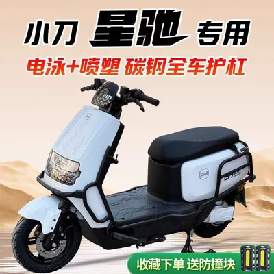 Suitable for Xiaodao Xingchi Motorcycle bumper - xiaodao-xingchi-full-car-bumper