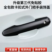 Highlander Crown Lu Fan Rong Fan RAV4 модифицированная дверная ручка Villanda декоративные аксессуары для внешних дверей
