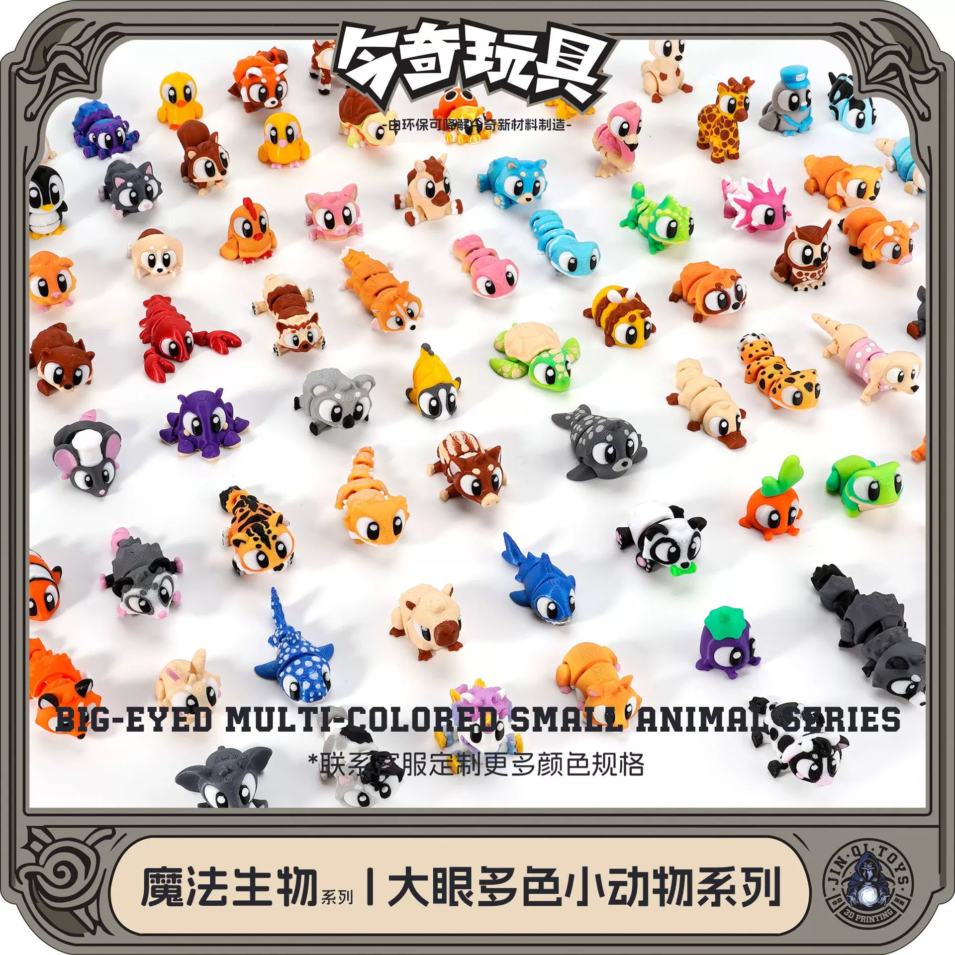 3D打印半眼多色小动物系列摆件野生动物园微景观趣味模型跨境爆款