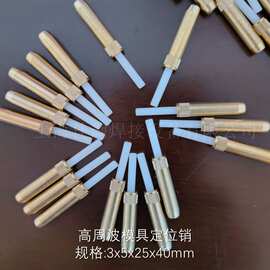 模具定位销 铜钉弹簧定位柱高周波模具定位销 吸塑包装模具定位柱