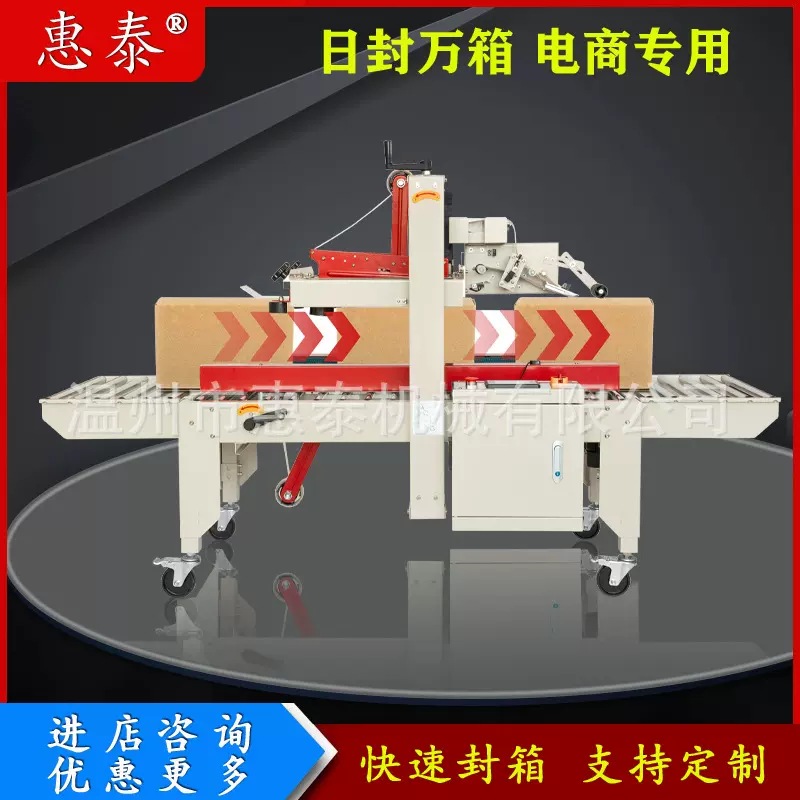 惠泰全自动胶带封箱机电商一体贴单邮政1-13号飞机盒封口打包机