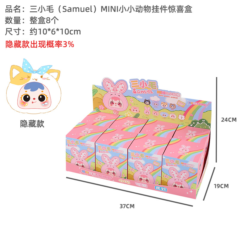 Nuevos tres pequeños cabellos (Samuel) mini colgantes de animales de peluche caja ciega juguetes QMoll muñecas adornos