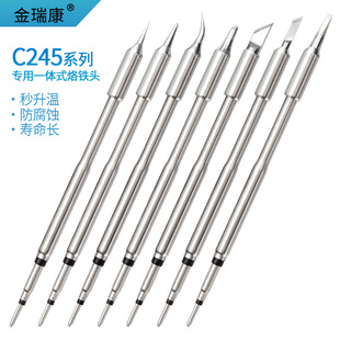 Jinruikang high quality C245 constant temperature soldering iron head compatible with original iron soldering station tip horseshoe-shaped knife edge