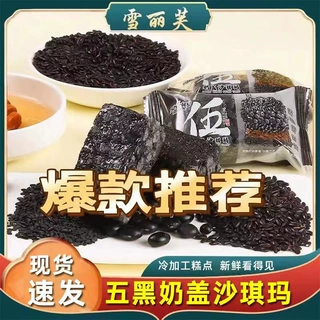 无糖五黑奶盖沙琪玛糕点早餐代餐黑芝麻五谷杂粮零食饱腹批发黑麦