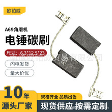 6.3x12.5x23mmA69��ĥ�C��N̼ˢ��늄ӹ���̼ˢ������p����