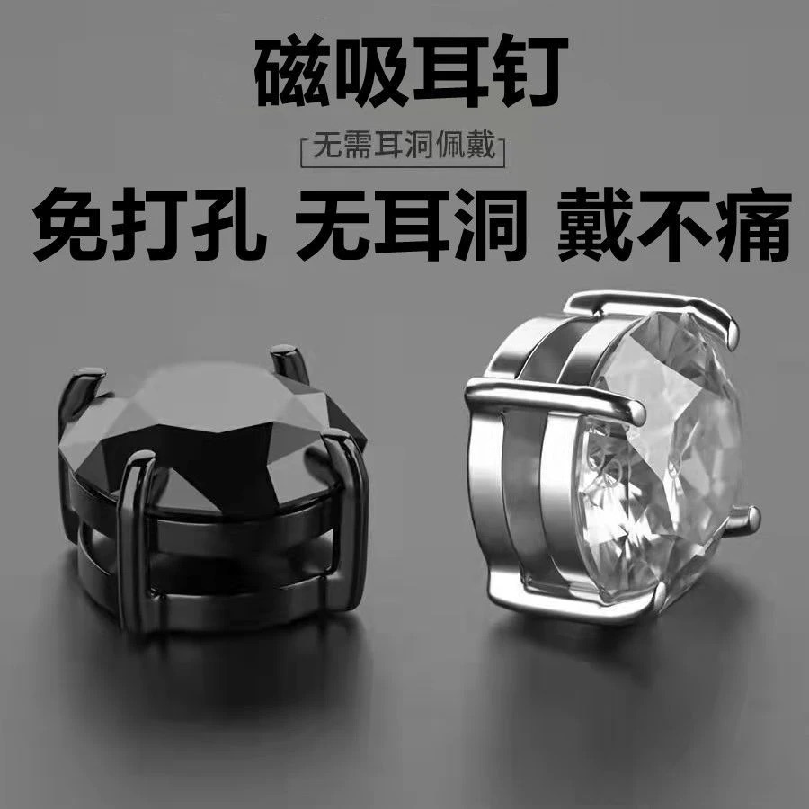 Non-Pierced Fake Earrings for Men and Women, Amazon's Popular Aaa Zircon High-Quality Magnet Magnetic Ear Clip Earrings