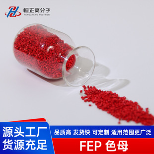 늾���|��ɫĸ���ɫ����FEPɫĸ��ɫ������ETFE/FEP/PFA ɫĸ