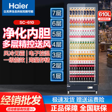 海尔（Haier）展示柜风冷无霜商用冰柜陈列柜超市便利店SC-610