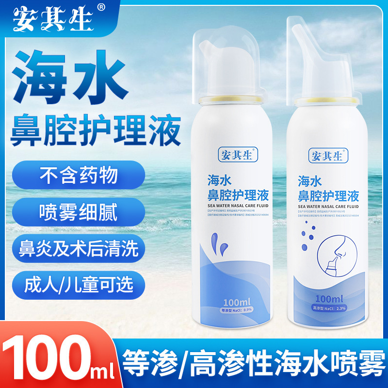 Wholesale Medical Nasal Wash Device Sea Salt Water Gentle Nasal Spray for Adults and Children Physiological Saline Nasal Spray Wholesale Medical Nasal Wash Device Sea Salt Water Gentle Nasal Spray for Adults and Children Physiological Saline Nasal Spray