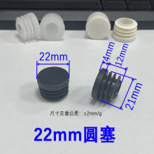 鑫益辰(源头工厂) 22mm圆形管塞管堵内塞不锈钢管塞 塑料堵头