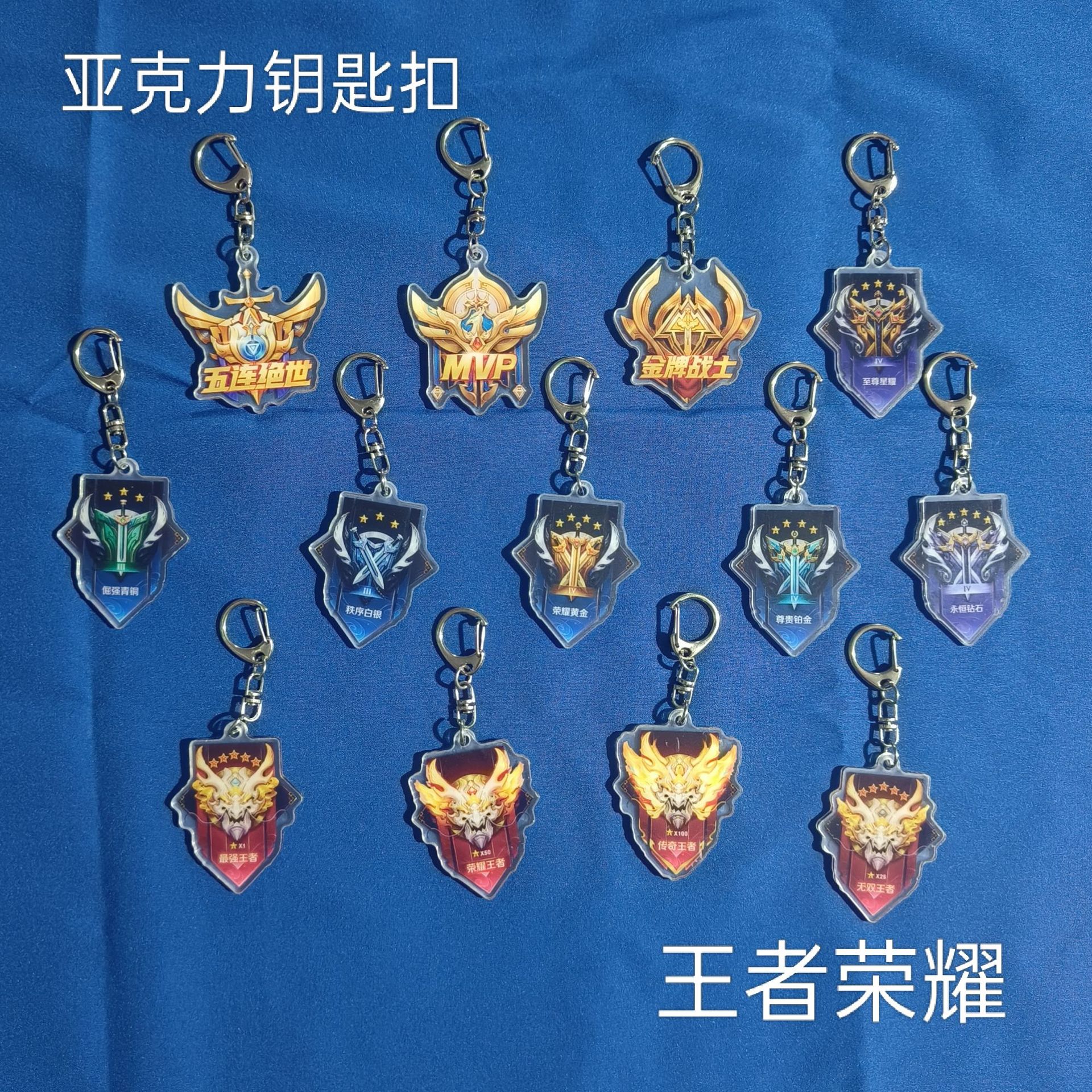 王者荣耀排位标现货钥匙扣可来图定制透明亚克力挂饰礼品我的世界