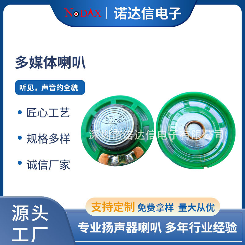 供应塑胶玩具喇叭29MM外磁8欧0.25瓦扬声器玩具发声公仔环保喇叭