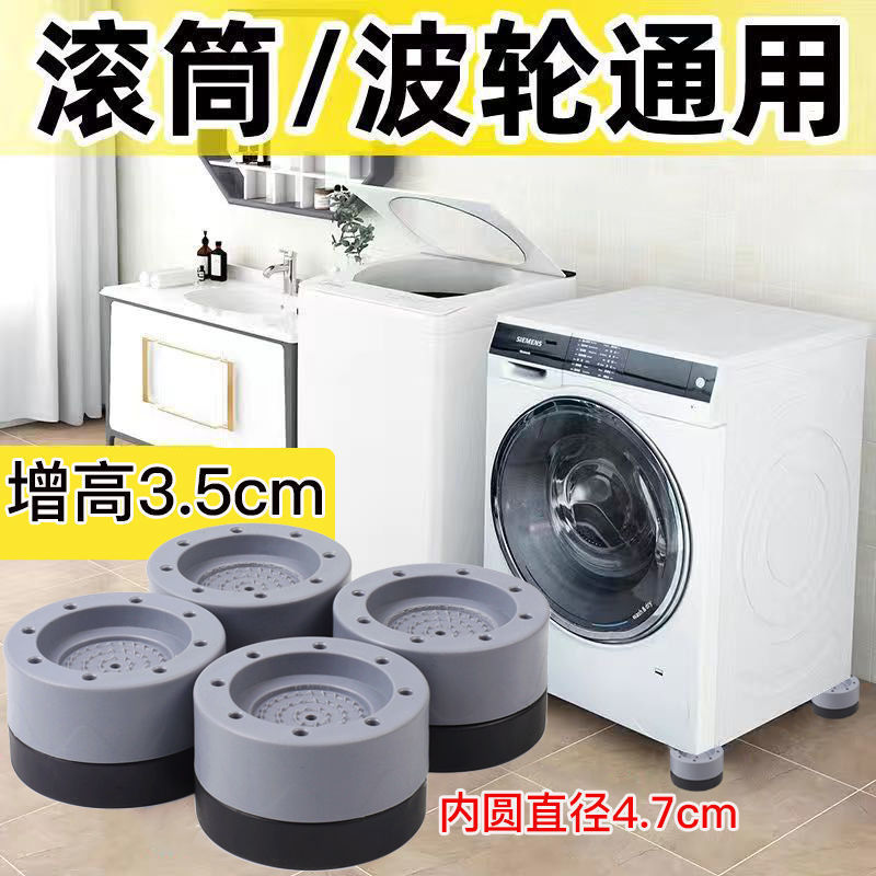 洗濯機用滑り止め・防振フットパッド、家庭用高さ調整可能なドラム式冷蔵庫ベース、汎用可能、静音|undefined