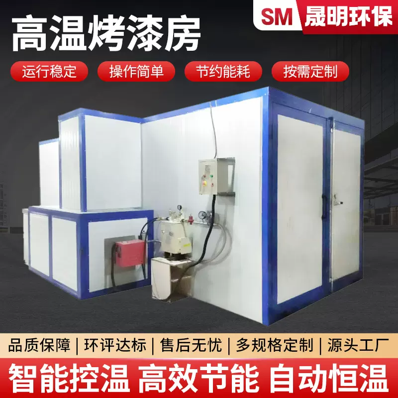 高温烤漆房静电涂喷塑粉固化炉车间工业用大型电加热高温烤漆房