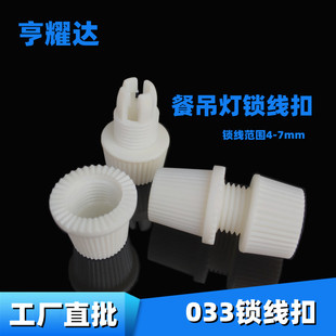 In-Stock 033 Lock Cord Buckle Led Dining Pendant Light Nylon Plastic Buckle Anti-Pull 4-7m Clip-On Power Cord Buckle