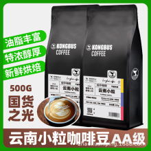 云南小粒AA咖啡豆阿拉比卡意式中度烘焙浓缩咖啡现磨美式批发拼配