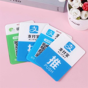 Push-Pull Acrylic Sign Glass Door Warm Reminder Sign Merchant Payment Qr Code Self-Adhesive Sign Wholesale