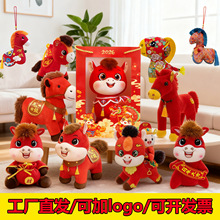 马年吉祥物公仔生肖马玩偶新年挂件可定logo公司开门红活动礼品