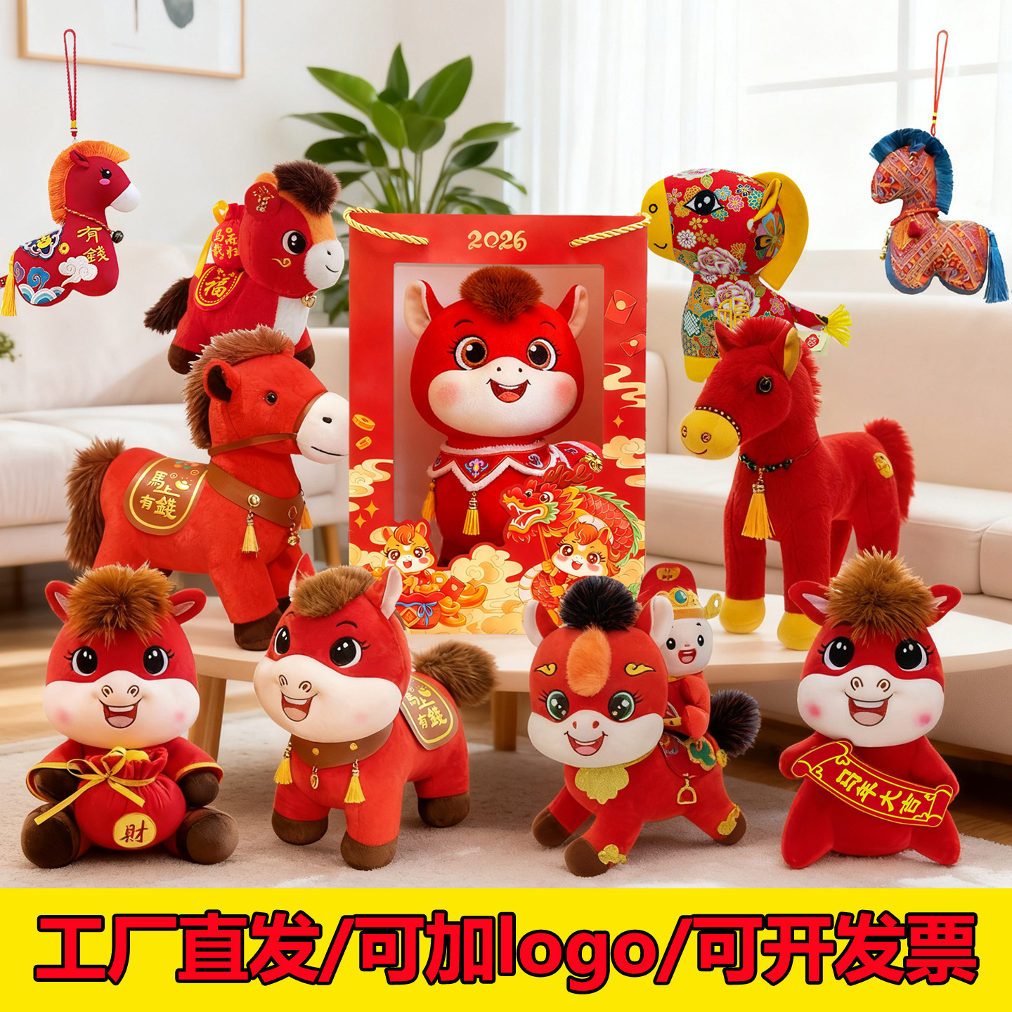 马年吉祥物公仔生肖马玩偶新年挂件可定logo公司开门红活动礼品