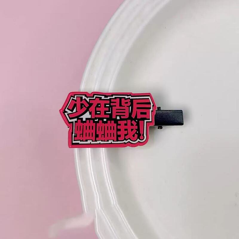 新款趣味文字发卡ins侧边夹刘海夹卡通卡子发饰亚克力发夹头饰女|undefined