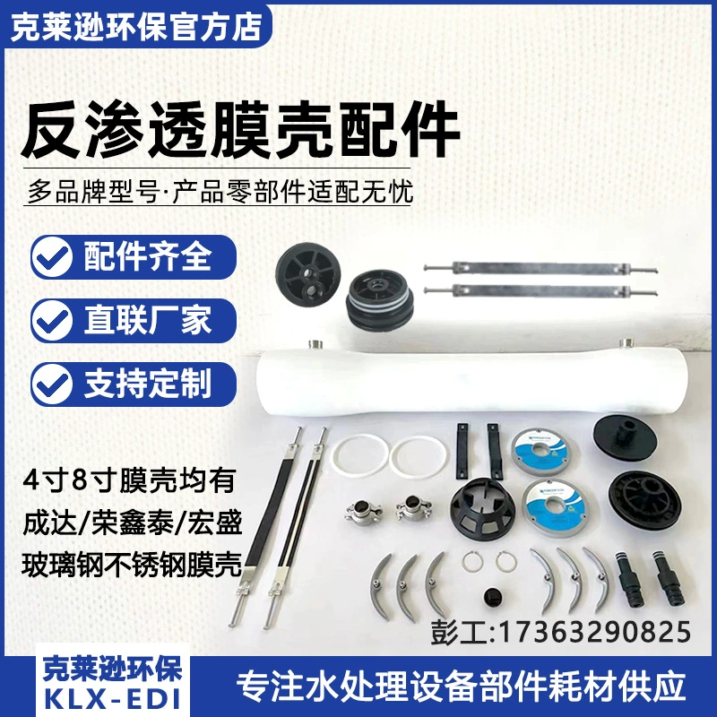 RO обратного осмоса мембранная оболочка фитинги 8-дюймовая мембранная оболочка для крепления седла 8040 мембранная крышка для крышки 4040 из нержавеющей стали