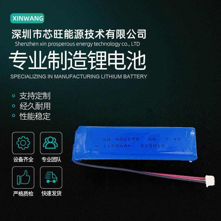 工厂销售802070-1100mAh 7.4V 消毒盒打印机电动工具聚合物电池组
