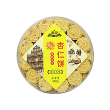 澳门特产杏仁饼手工杏仁酥零食小吃广东手信传统美食小吃珠海糕点
