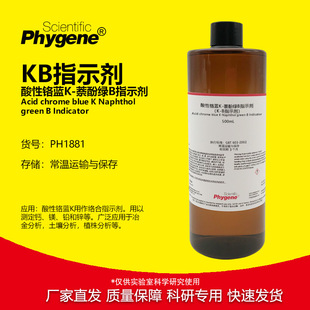 �����t�{K/�t�mK-���ӾGBָʾ�� K-Bָʾ�� �ζ� 5g/L PHYGENE