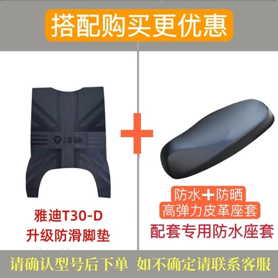 Mat Upgrade Non-slip Foot Mat | Electric vehicle foot mat - t30-d-upgraded-anti-slip-foot-pad-leather-seat-cover-black