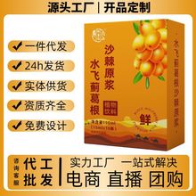 水飞蓟葛根沙棘原浆一件起批沙棘植物饮品饮料0添加 厂家批发代发