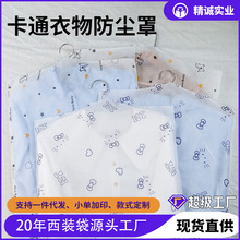 现货卡通衣服衣罩家用换季挂衣罩衣架防尘罩衣物套大衣防潮防尘袋