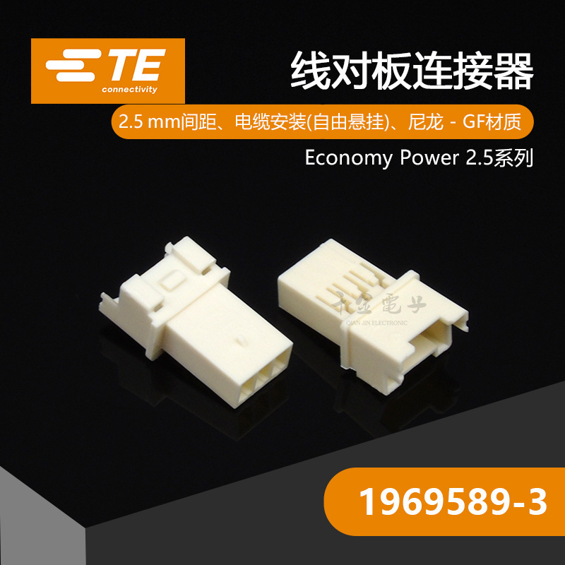 TE供应1969589-3接插件塑壳连接器现货