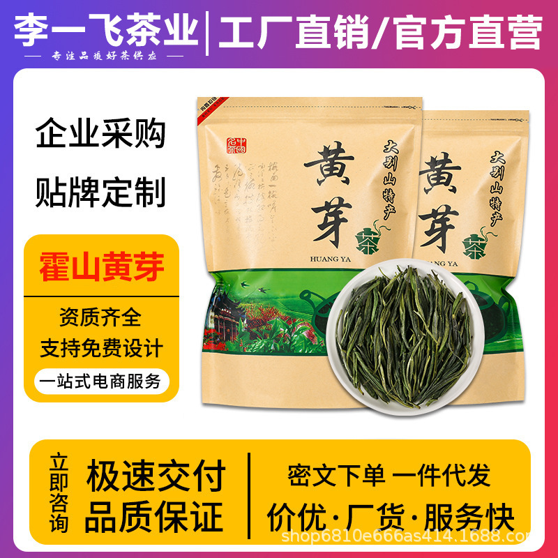 Authentic Huoshan Huangya Yellow Tea 2025 New Tea Anhui Dabieshan Specialty Grade Huoshan Huangda Tea Alpine Tea Green Tea